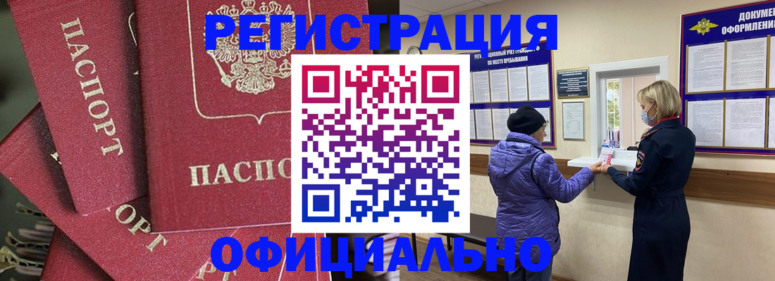 купить прописку в Россоши