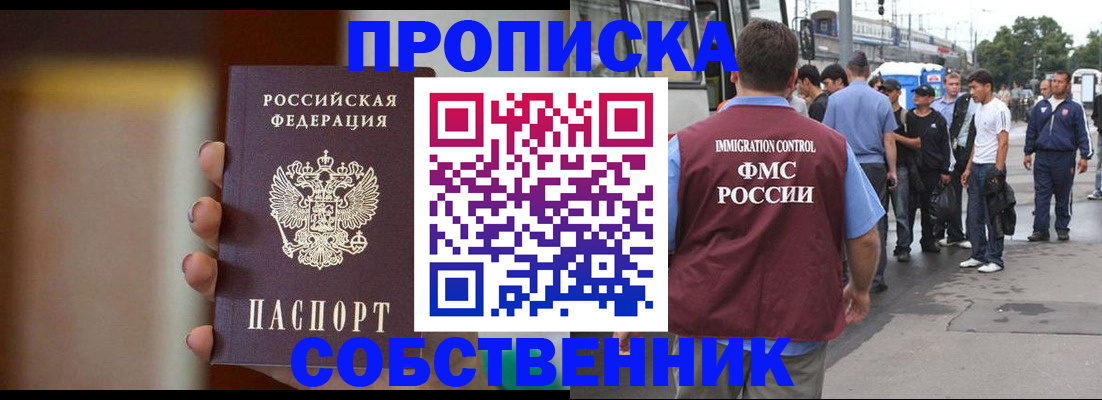 прописка штамп в Россоши