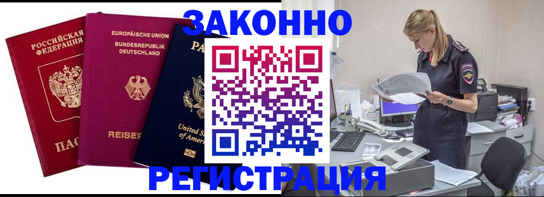 временная регистрация недорого в Россоши