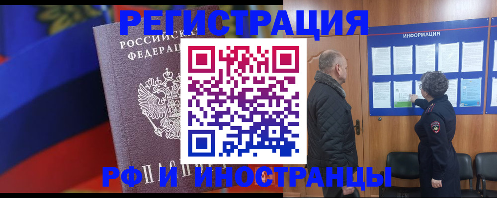 временная регистрация 2025 в Россоши