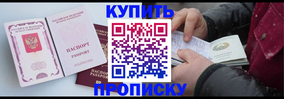 прописка в Россоши