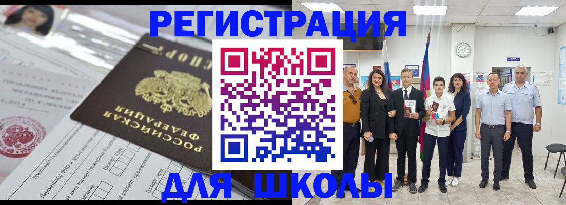 прописка в Россоши